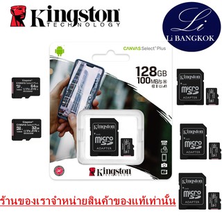 เมมโมรี่การ์ด MicroSD kingston & SanDisk  ( 16G  32G 64G 128G )   Class 10 100m Memory