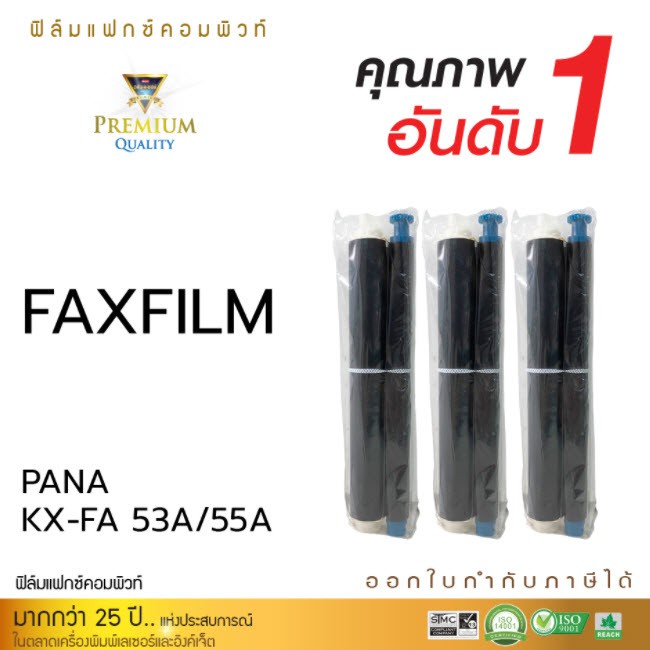 [Sale-off-50%] FAX FILM COMPUTE for Panasonic KX-FA53A, KX-FA55A (3ม้วน / Nobox) แฟ็กซ์ฟิล์ม หมึกเครื่องโทรสาร หมึกแฟกซ์