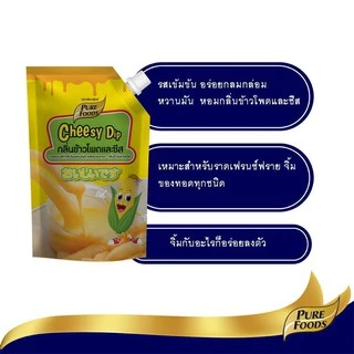 เพียวฟู้ดส์ ชีสดิป รส ข้าวโพด ขนาด 920 กรัม อร่อย หวาน หอมกลิ่นข้าวโพดใช้จิ้มเฟรนฟราย ไก่ทอด นักเก็