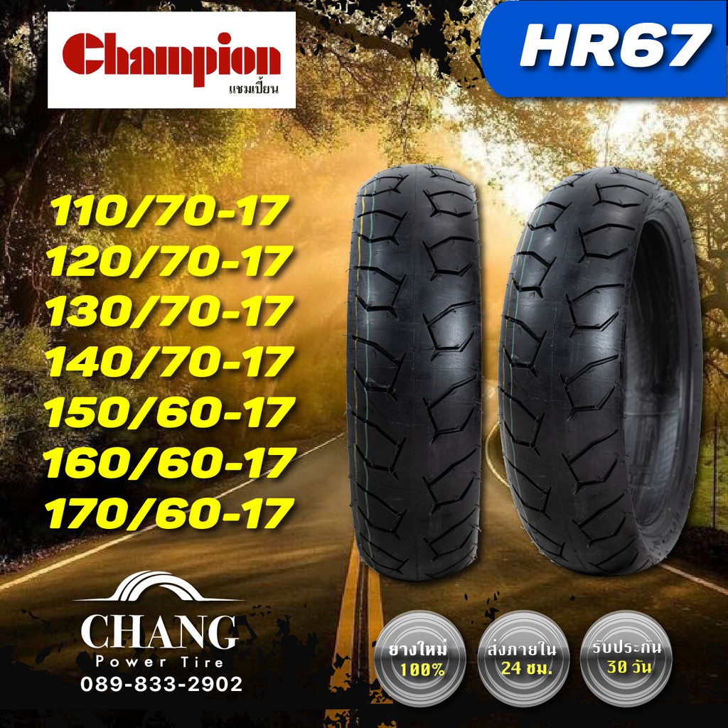 110/70-17+120/70-17+130/70-17ปี21+140/70-17+150/60-17+160/60-17+170/60-17 ยี่ห้อCHAMPIONรุ่น HR 67