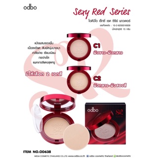 OD638 SEX RED SERIES โอดีบีโอ เซ็กซี่ เรด ซีรีย์ พาวเดอร์