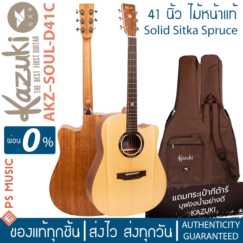 Kazuki Soul D41C กีตาร์โปร่งคอเว้า 41 นิ้ว ไม้หน้าแท้โซลิดซิทก้าสปรูซท็อป เคลือบด้าน แถมฟรีกระเป๋า *