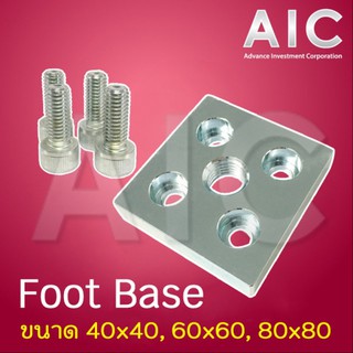 Foot Base ใส่ ขาปรับระดับ งานอลูมิเนียมโปรไฟล์ ขนาด 20/30/40 มม. ฐาน @ AIC