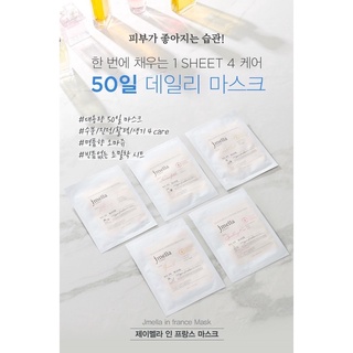 (ขายดี พร้อมส่ง) JMELLA IN FRANCE MASK 30ML (1 แผ่น) (Blooming Peony, Lime and Basil, Queen 5)