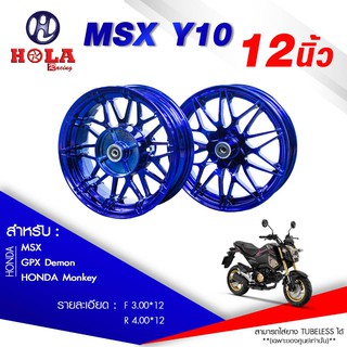 ล้อแม็ก(Racing HL) ขอบ12"  MSX-125  สีน้ำเงิน (Y10) รหัสสินค้า HL-MX310