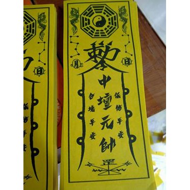 กระดาษฮู้ยันต์ จงตั๋นหง่วนโส่ย(นาจา)  1แพ็ค  100กว่าใบ ยังไม่ผ่านพิธี