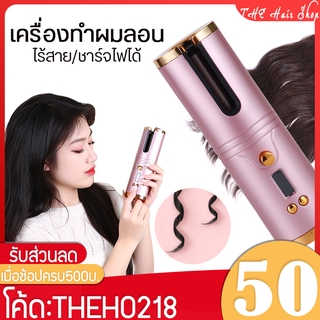 เครื่องม้วนผม รุ่น RD-060A ที่ม้วนผมลอน ช่อ ไร้สาย ชาร์จไฟได้ อุปกรณ์จัดแต่งทรงผม ถนอมเส้นผม จัดทรงอยู่ได้ยาวนาน