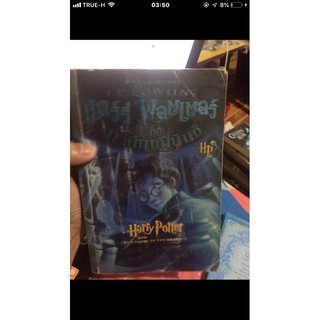 หนังสือ Harry potter ภาค ภาคีนกฟินิกซ์