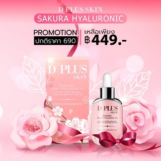 D plus skin Sakura Hya 8 D ลดเลือนริ้วรอย ผิวหน้าอิ่มฟู หน้ากระจ่างใส กระชับรูขุมขน ลดฝ้ากระจุดด่างด