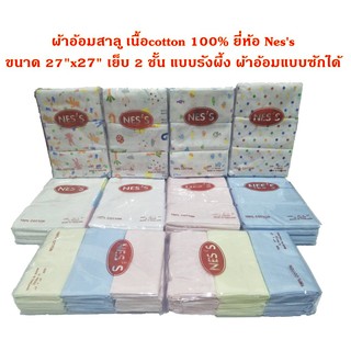 ผ้าอ้อม สาลู NESS cotton 100% ขนาด 27x27 แพค 6 ผืน