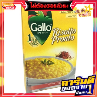 ริสโซ่กาโลข้าวผสมหญ้าฝรั่น 175กรัม Risso Galo with Saffron Rice 175g