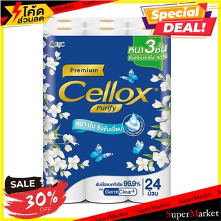 ✨Sale✨ กระดาษชำระ CELLOX อัลตร้าซอฟท์ แพ็ค 24 ชิ้น TOILET TISSUE CELLOX ULTRA SOFT PACK24 กระดาษชำระ