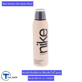 THA shop (200 มล x 1) Nike Women Deo Spray Blush ไนกี้ วูเมน สเปรย์ระงับกลิ่นกาย กลิ่นบลัช สเปรย์ดับกลิ่นกาย โรลออน