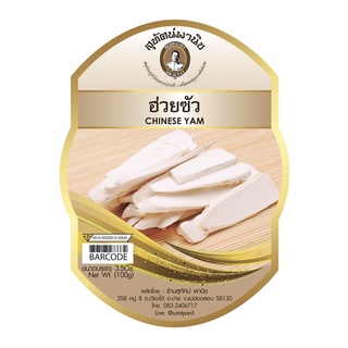 ฮ่วยซัว ตรา สุทัศน์พานิช