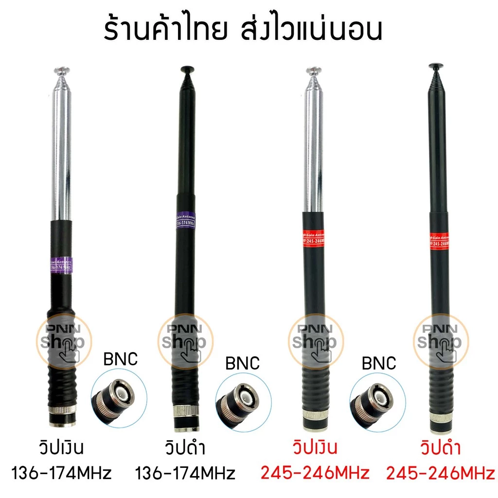 (1ต้น) เสาสไลด์ 10 ท่อน BNC เสาวิทยุสื่อสาร เสาอากาศ กดเลือกความถี่ด้วยนะครับ VHF 136-174MHz และ 245-246MHZ