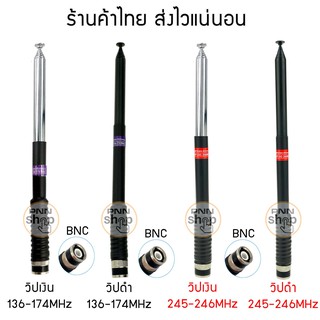 (1ต้น) เสาสไลด์ 10 ท่อน BNC เสาวิทยุสื่อสาร เสาอากาศ กดเลือก…