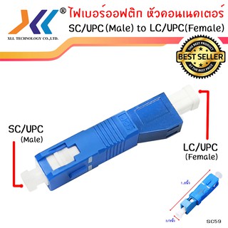 ไฟเบอร์ออฟติกหัวคอนเนคเตอร์ SC/UPC (Male) To LC/UPC(Female) 1ชิ้น sc59