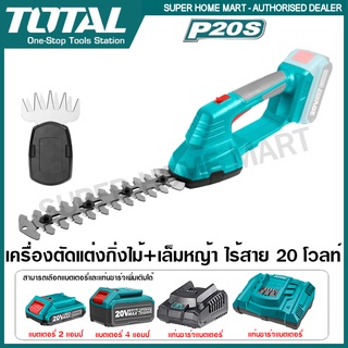 Total เครื่องตัดแต่งกิ่งไม้ + เครื่องเล็มหญ้า (2 in 1) แบตเตอรี่ ไร้สาย 20 โวลท์ รุ่น TSTLI2001 ( Li-ion Garden Shear )