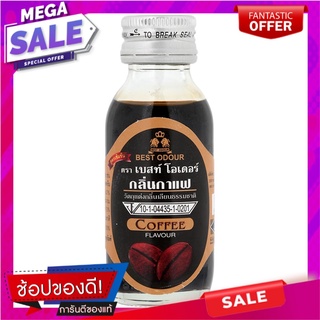 เบสท์โอเดอร์วัตถุแต่งกลิ่นรสเลียนธรรมชาติกลิ่นกาแฟ 30มล. Best Odor Natural Imitated Coffee Flavoring Agent 30ml.