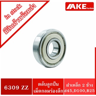 6309ZZ ตลับลูกปืนเม็ดกลมร่องลึก ( DEEP GROOVE BALL BEARINGS ) ฝาเหล็ก 2 ข้าง 6309Z+Z 6309-2Z