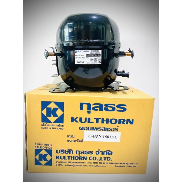 Kulthorn คอมเพรสเซอร์ตู้เย็นซันโย C-BZN150 (1/5HP)
