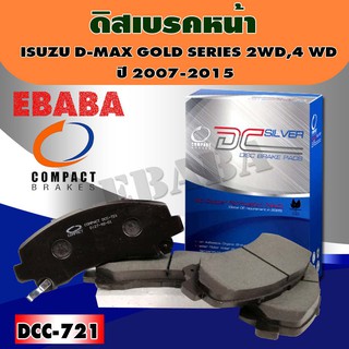 ผ้าเบรค หน้าสำหรับ ISUZU DMAX 2WD ปี 2007 - 2019 Compact Brakes ผ้าเบรก ดีแมก DCC-721