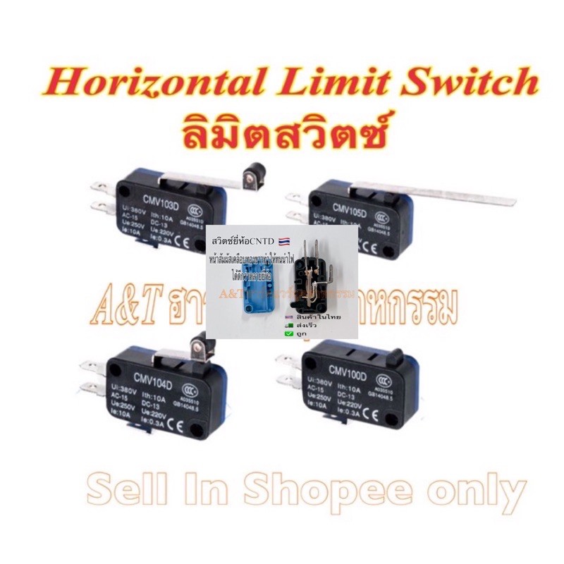 ไมโครลิมิตสวิตช์ ยี่ห้อCNTD(Horizontal Limit Switch)รุ่นCMV