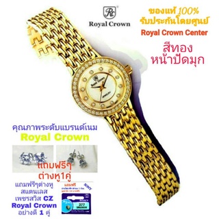 Royal Crown นาฬิกาข้อมือผู้หญิง สายสแตนเลสประดับเพชร cz อย่างดี รุ่น 3650-SSL ( สี GOLD )