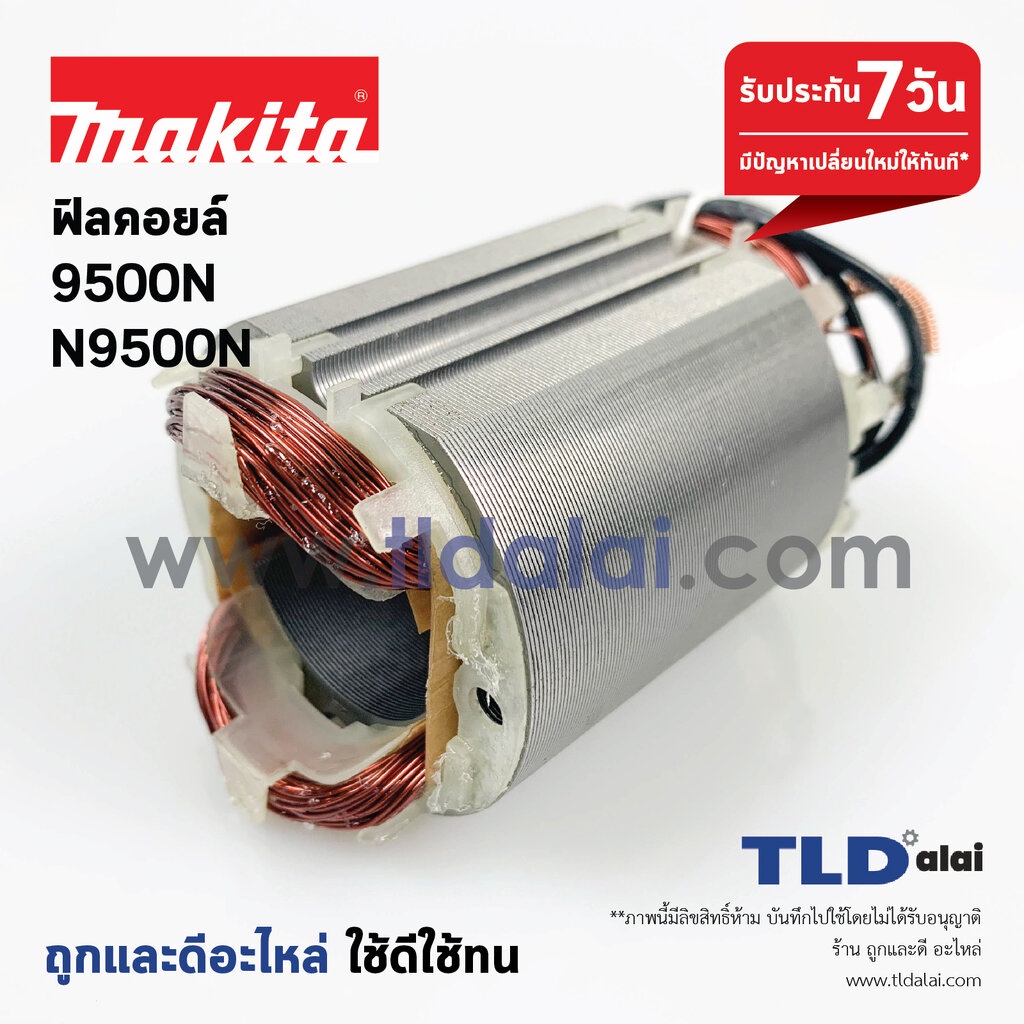 ฟิลคอยล์ (S) หินเจียร 4นิ้ว Maktec มาคเทค รุ่น MT954, MT950, MT953, MT955, MT958 - Makita มากีต้า รุ่น 9500NB, M9504 ...