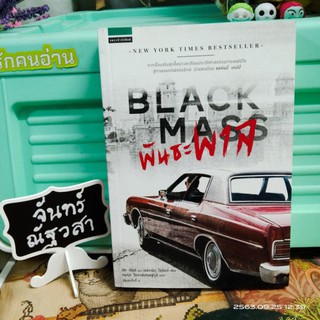 พันธะพาล / BLACK MASS