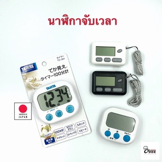 Yourcook - นาฬิกาจับเวลา ตั้งเวลา ทำอาหาร ทำขนม นาฬิกาจับเวลาดิจิตอล Digital Kitchen Timer # Tanita นำเข้าจากญี่ปุ่น