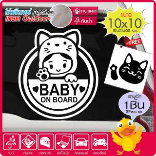 สติ๊กเกอร์ Baby On Board - รถคันนี้มีเด็ก รุ่น CH-003 ไวนิล PVCแท้ เกรดพรีเมี่ยม งานตัดคอม(ไม่ใช่งานพิมพ์) ขนาด 10x10cm