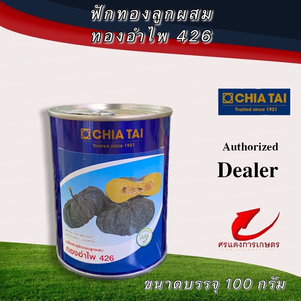 เมล็ดพันธุ์ ฟักทองอำไพ426 100g