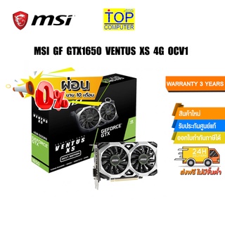 [ผ่อน0%10ด.] MSI GF GTX1650 VENTUS XS 4G OCV1 /ประกัน3y