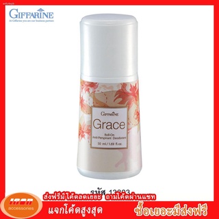 กิฟฟารีน โรลออนระงับกลิ่นกาย เกรซ Giffarine 13803 (กลุ่ม7)