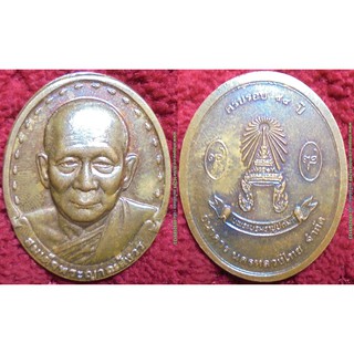 พระเครื่อง00874 เหรียญสมเด็จพระญาณสังวร รุ่น48ปีธนาคารนครหลวงไทย เนื้อทองแดง