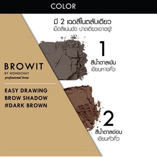 EASY DRAWING BROW SHADOW 4G BROWIT SERIES เขียนคิ้ว อีซี่ดรออิ้ง บราวซาลอน