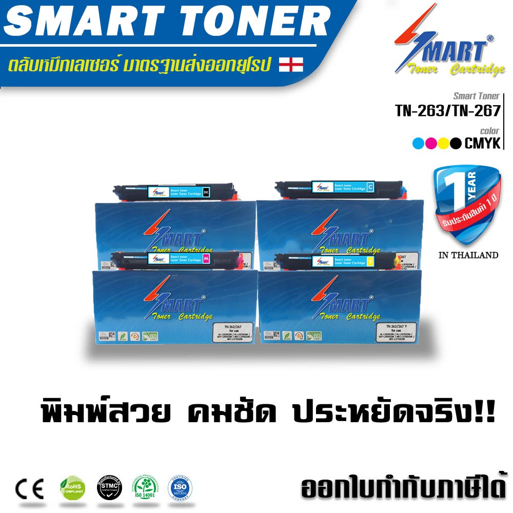 ส่งฟรี !! TN263/ TN267 บรรจุหมึกถึง 2เท่า หมึกเทียบเท่า Brother TN263/ TN267 HL-3230CDN/HL-3270CDW/M