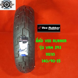 140/90-15  ยี่ห้อ vee rubber  รุ่น vrm 393  สำหรับใส่รถชอปเปอร์  รถฮอนด้าสตีท รถฮาเล่  รถคลาสสิก ปี21