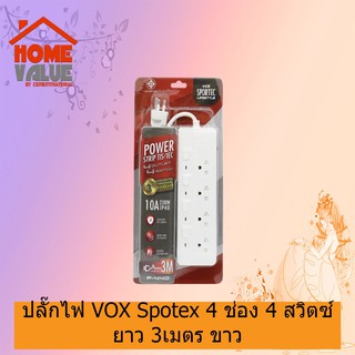 ปลั้กไฟVOX SPOTEX 4่ช่อง4 สวิตซ์ ขนาด3 เมตร สีขาว