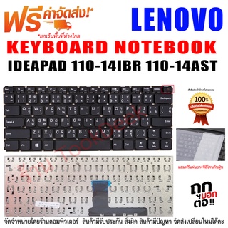 คีย์บอร์ด เลอโนโว่ Keyboard Lenovo IdeaPad  IDEAPAD 110-14IBR 110-14AST