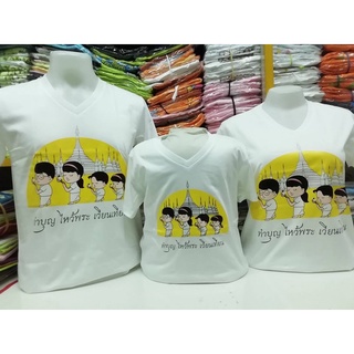 เสื้อยืดครอบครัวเป่ายิ้งฉุบ ผ้าคอตตอน100% สีขาวลายบุญเวียนเทียนพร้อมส่ง