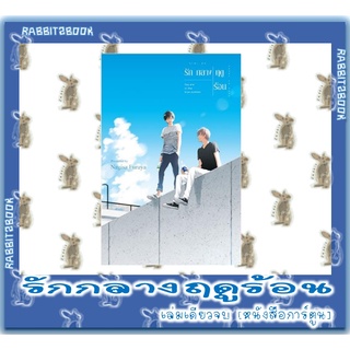 รักกลางฤดูร้อน [หนังสือการ์ตูน]