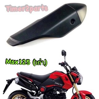 Msx125  กันร้อนท่อ แท้ศูนย์ 18355-K26-900