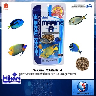 Hikari Marine A 110 g.(อาหารปลาทะเลเกรดพรีเมี่ยม เร่งสี เร่งโต เสริมภูมิต้านทาน)