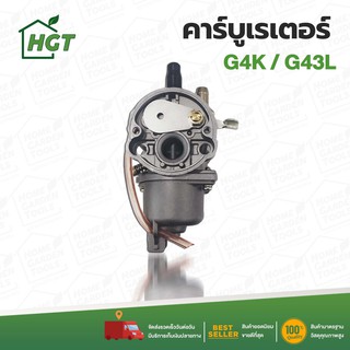 คาร์บูเรเตอร์ คาร์บู คาบิว เครื่องตัดหญ้า Zenoah G4K G43L G45L อะไหล่เกรด A คุณภาพสูง - มีบริการเก็บเงินปลายทาง COD