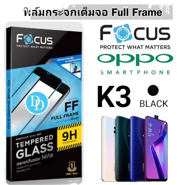 Authentic☢Focus ฟิล์ม​กระจก👉เต็มจอ​👈 ​
OPPO K3