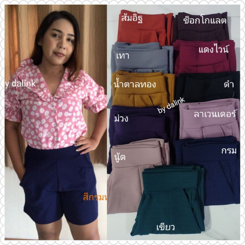 Hot มาก กางเกงขาสั้น กางเกงสาวอวบสาวอ้วน เอวสูงเก็บพุง ขนาดฟรีไซส์ L-7xl ผ้าใส่สบาย ไม่ยับ มีเก็บเงินปลายทาง