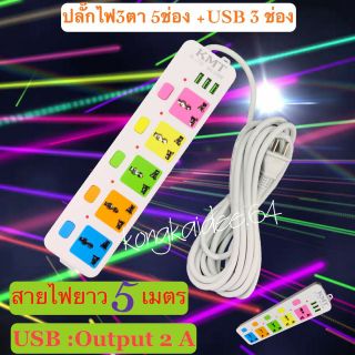 ปลั๊กไฟusb ปลั๊กสามตา ปลั๊กพ่วง ปลั๊กสายต่อพ่วง รางปลั๊กไฟ ปลั๊กไฟอเนกประสงค์ KMT 175U (MAX-2500W)