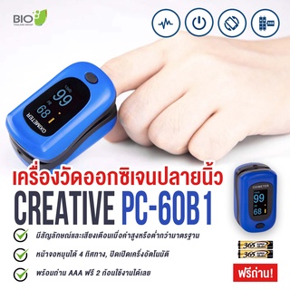 [ของแท้] เครื่องวัดออกซิเจนปลายนิ้ว Creative PC-60B1